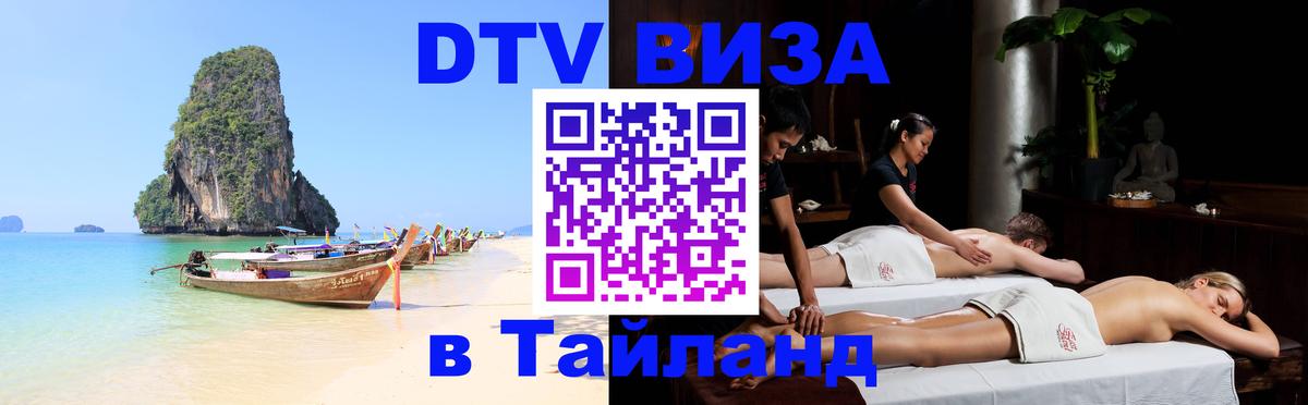 Оформление DTV визы под ключ: стоимость и тарифы, только загранпаспорт - Сана  04.10.2025 